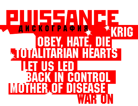 Puissance discography